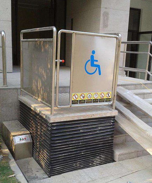 残疾人升降平台