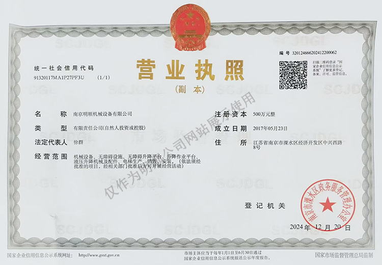 明顺营业执照（新）new.jpg